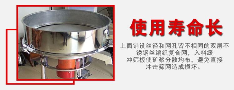 高頻過濾篩采用不銹鋼篩網(wǎng)，絲徑與篩孔皆不相同所以該設(shè)備的使用壽命長(zhǎng)。